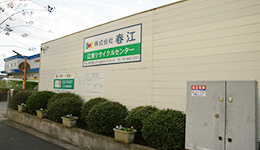 江東リサイクルセンター